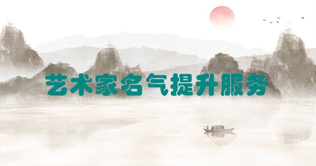 兴文县-艺术商盟为书画家提供全方位的网络媒体推广服务